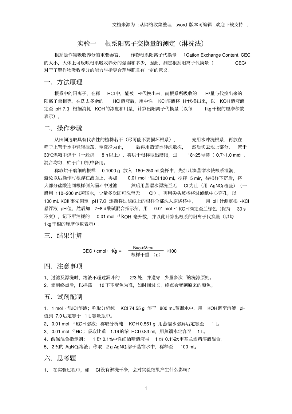 植物营养学试验_第1页