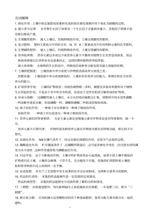 植物营养学题库答案1解析