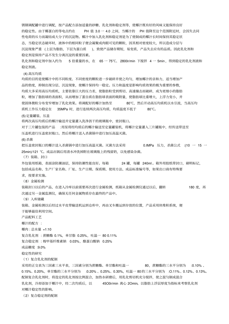 植物蛋白饮料工艺设计_第2页