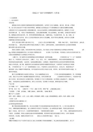 植物蛋白饮料工艺设计