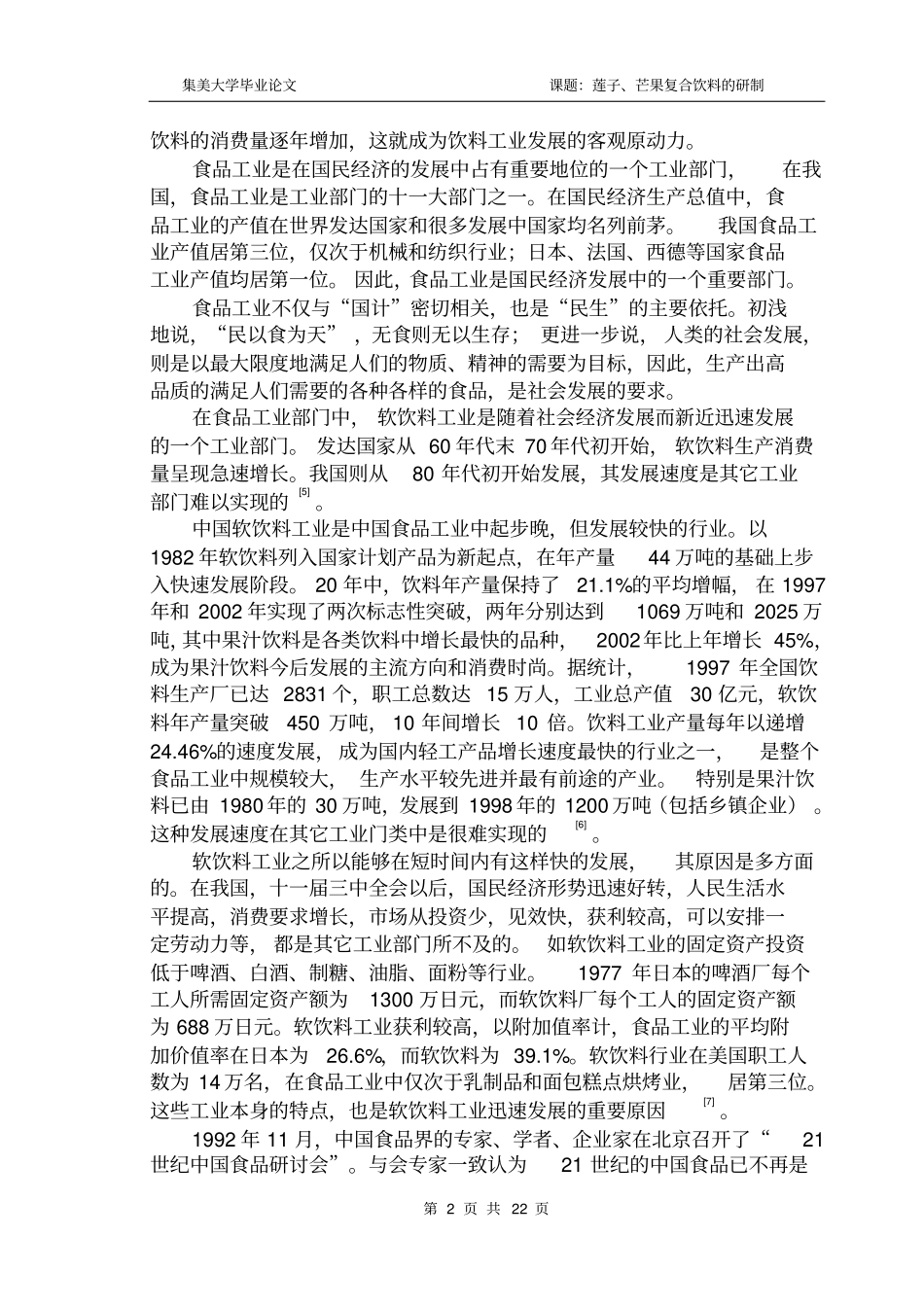 植物蛋白饮料_第2页