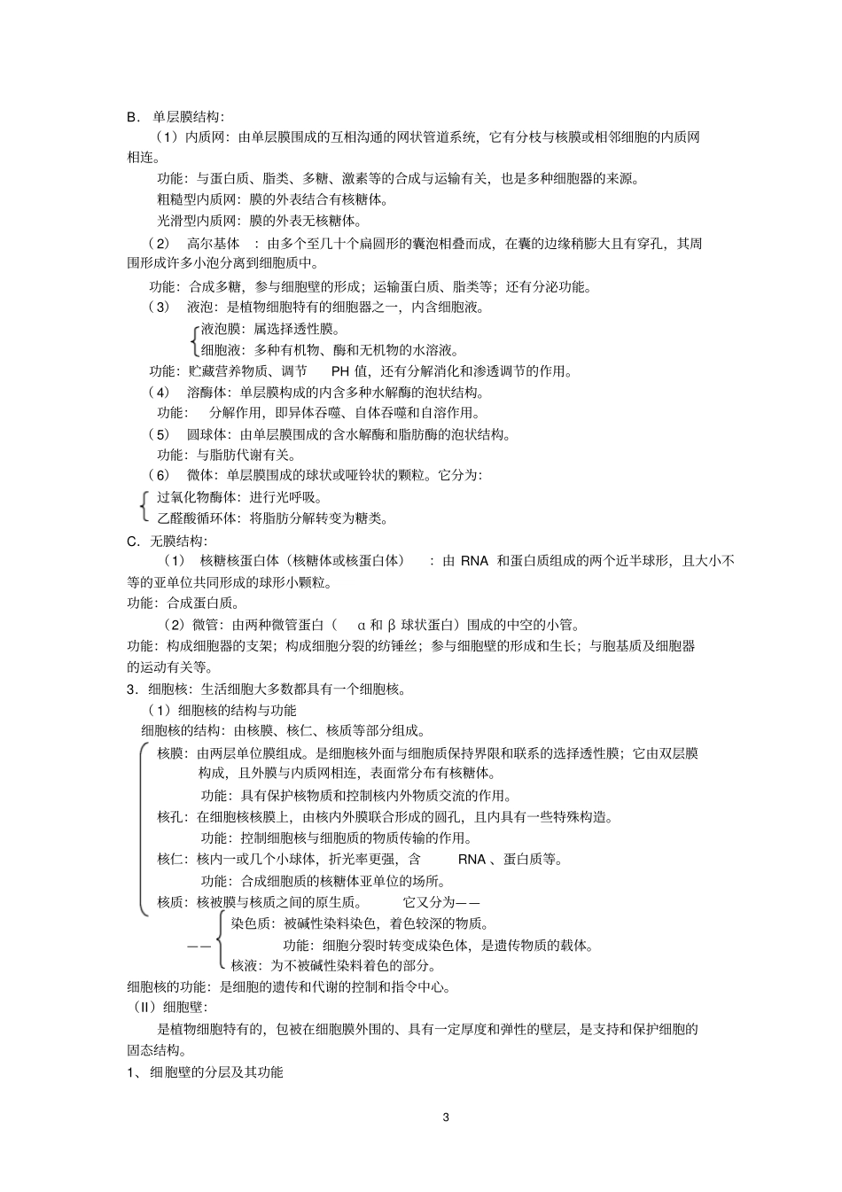 植物解剖及分类_第3页