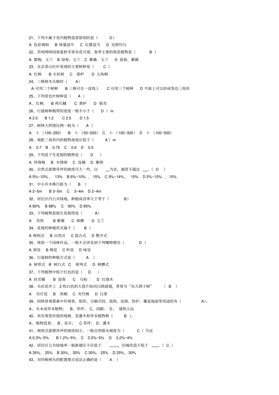 植物造景复习资料2013_第2页