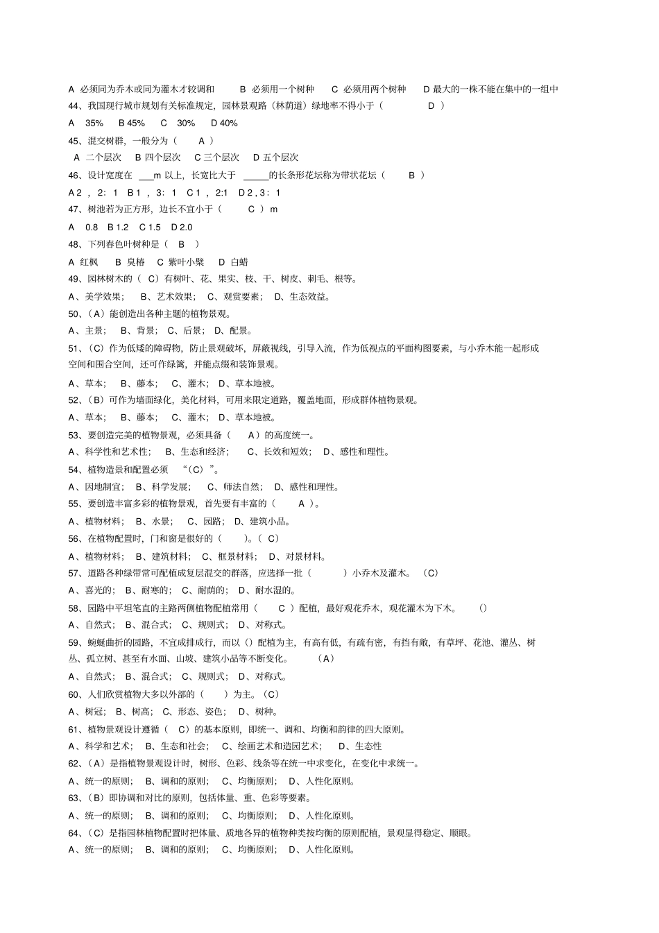 植物造景复习资料2013_第3页