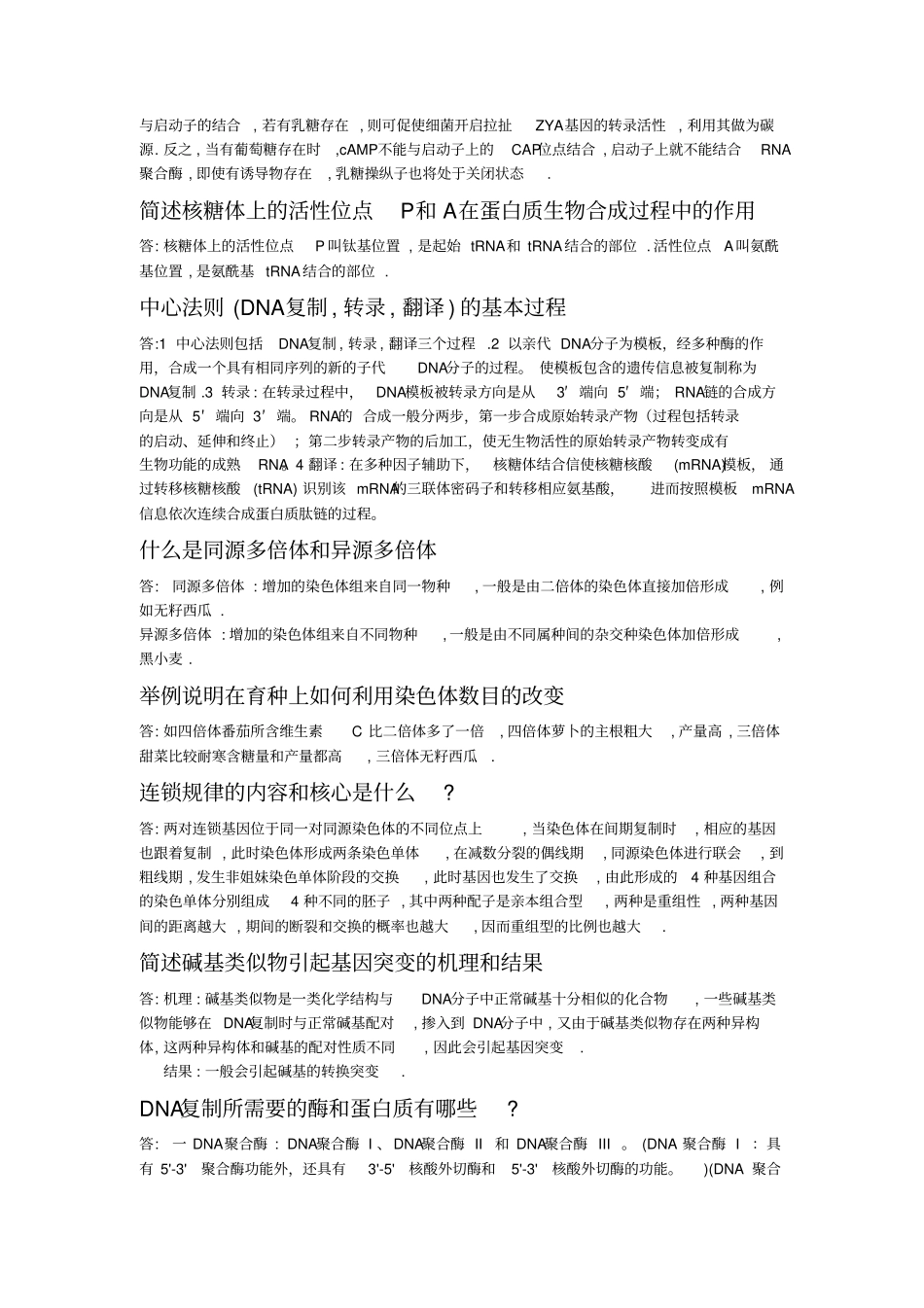 植物遗传学-刘建华详解_第2页