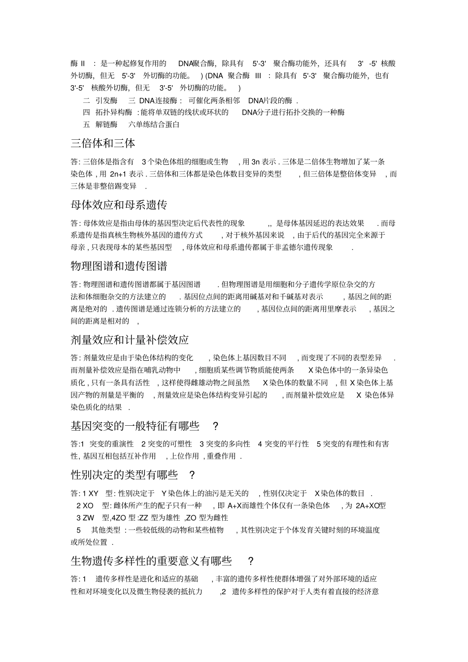 植物遗传学-刘建华详解_第3页