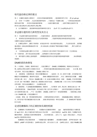植物遗传学-刘建华详解