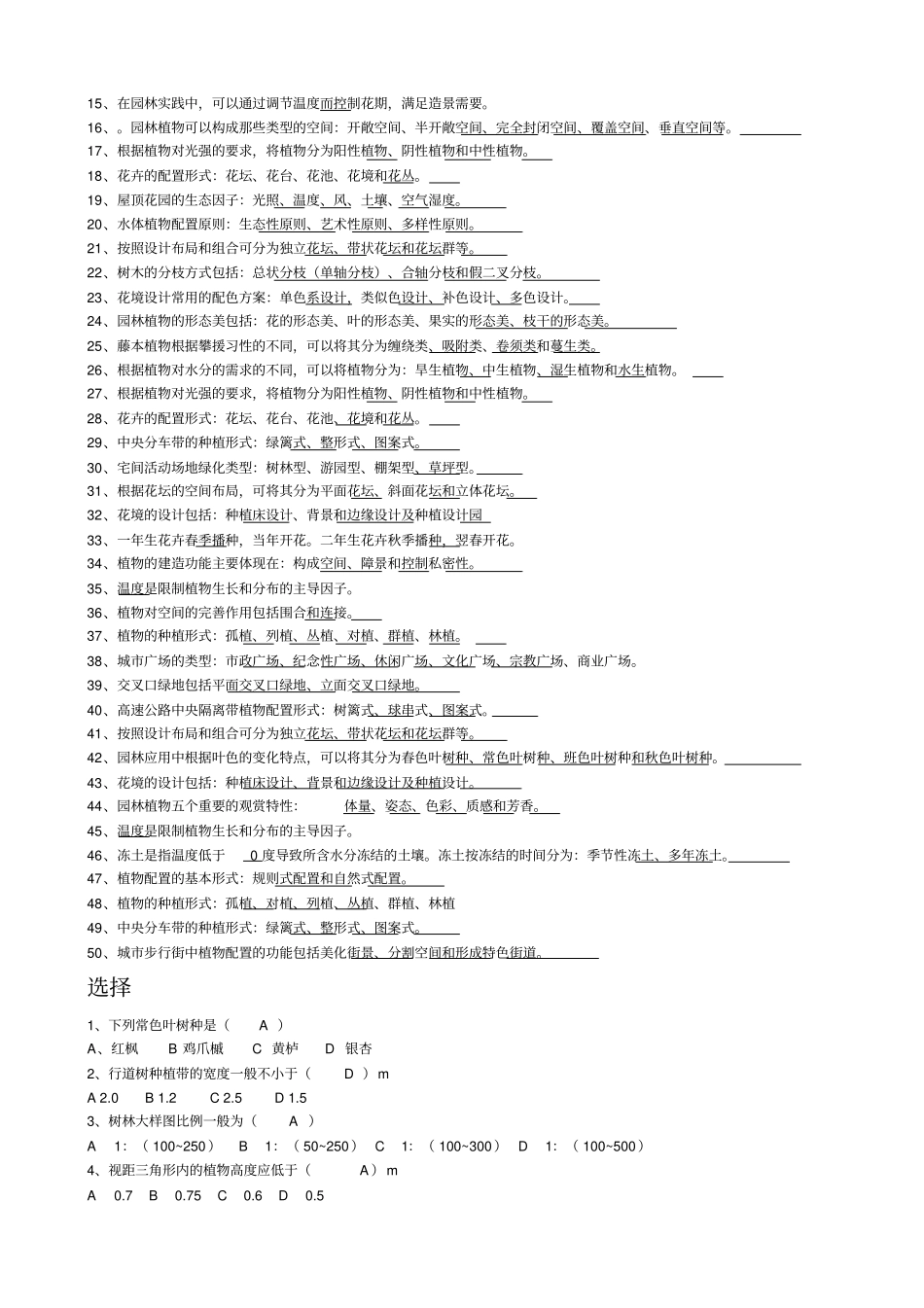 植物造景设计复习题_第3页