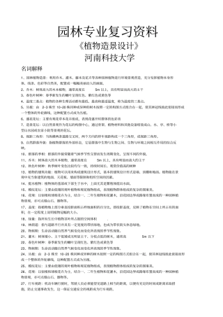 植物造景设计复习题