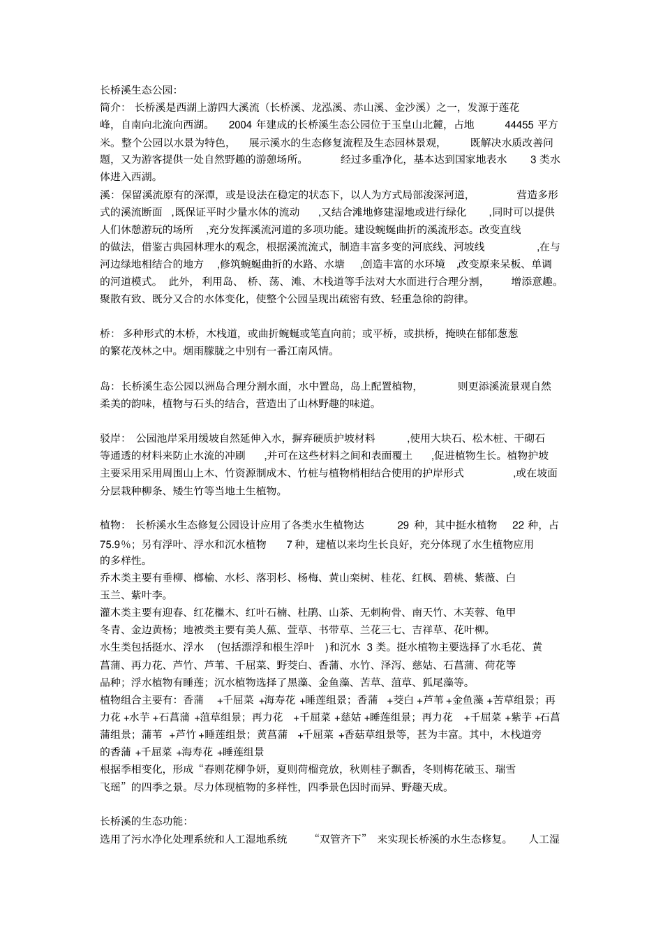 植物配置讲解_第1页