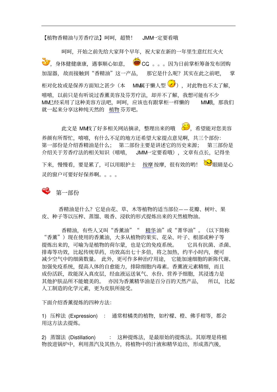 植物香精油与芳香疗法呵呵_第1页