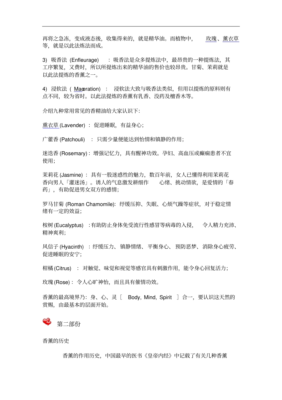 植物香精油与芳香疗法呵呵_第2页