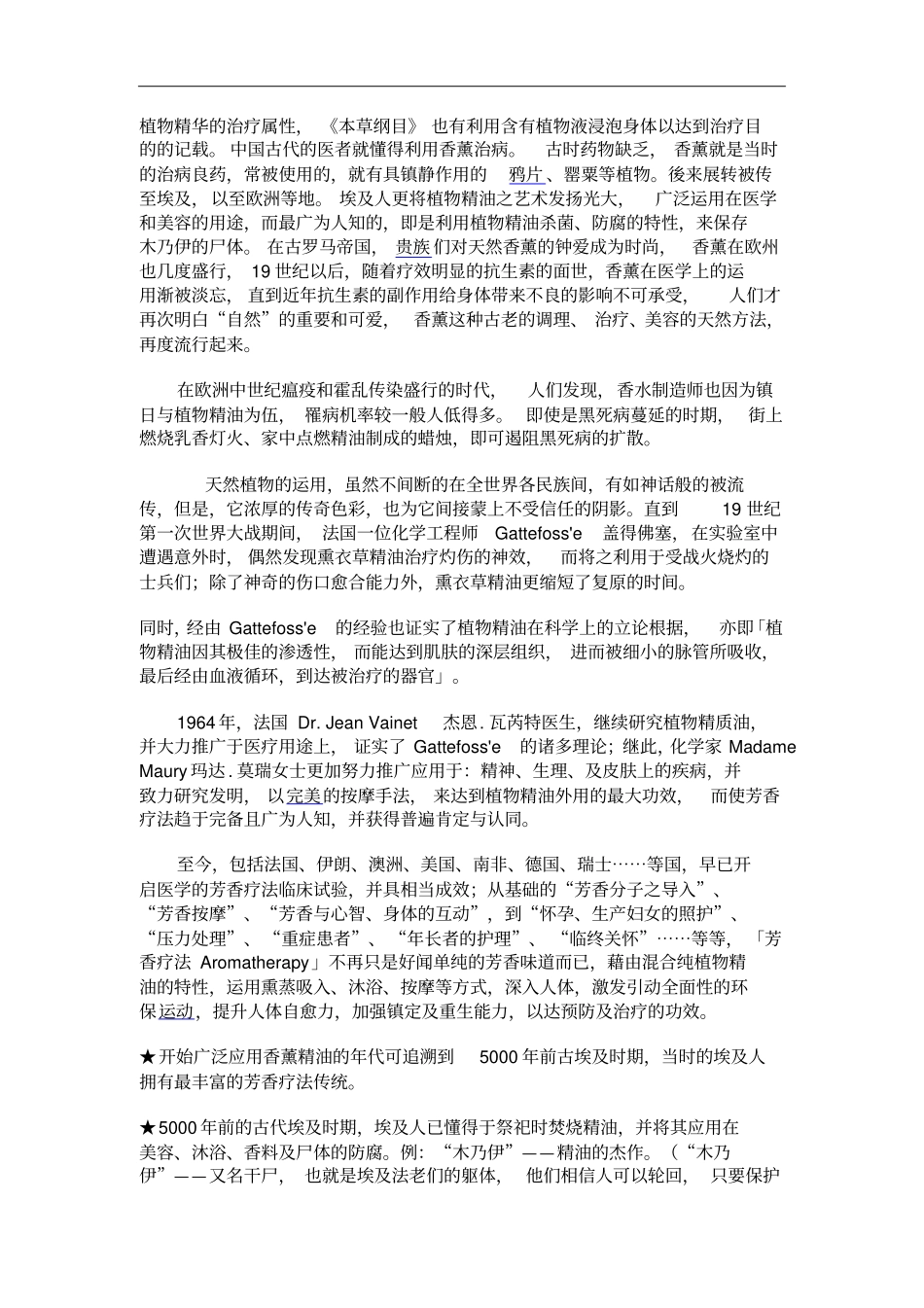 植物香精油与芳香疗法呵呵_第3页