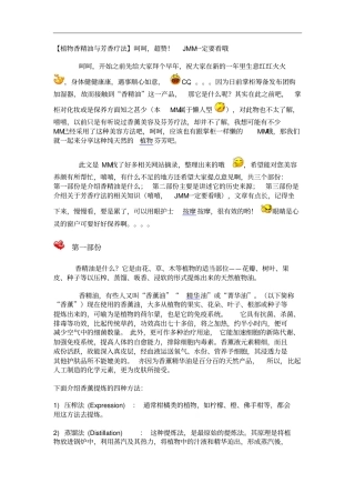 植物香精油与芳香疗法呵呵