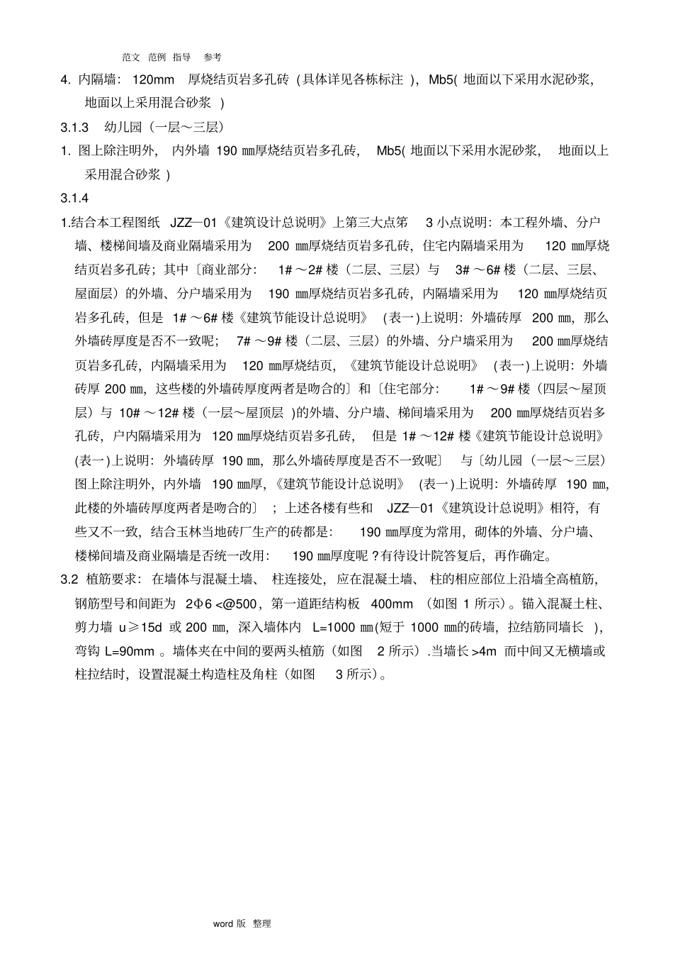 植筋专项工程施工组织方案_第3页
