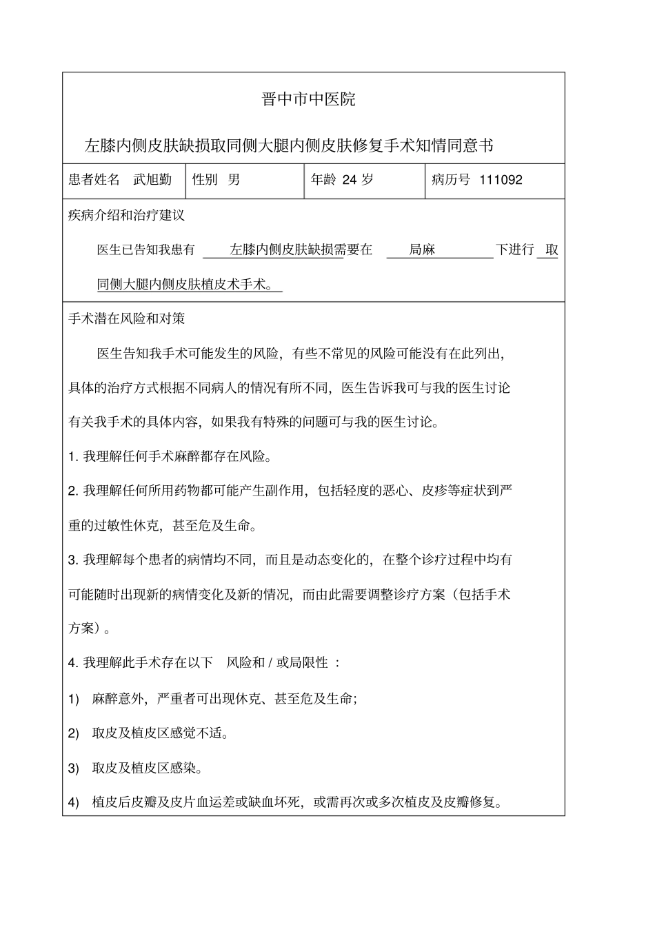 植皮手术同意书_第1页