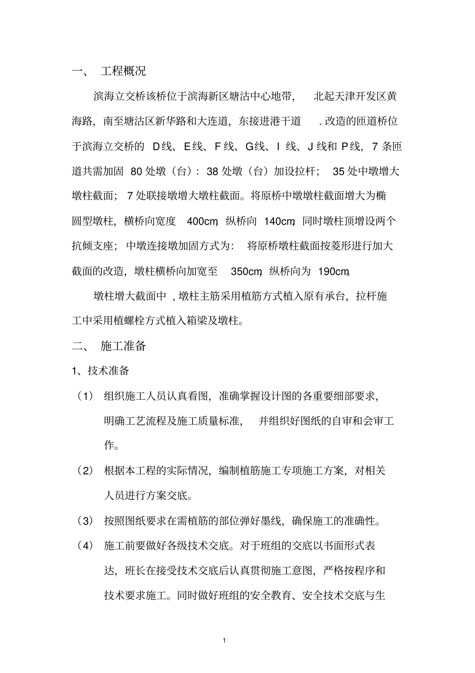 植筋专项施工方案_第2页