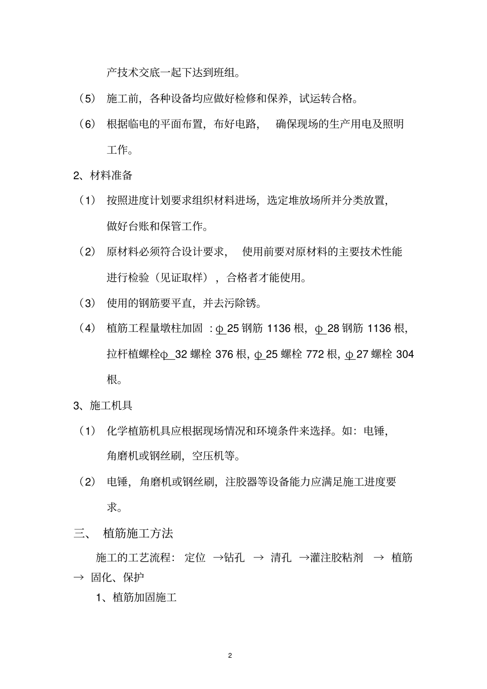 植筋专项施工方案_第3页