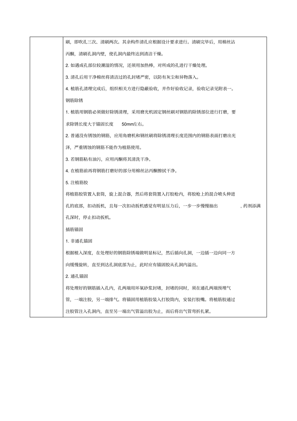 植筋技术交底新编_第2页