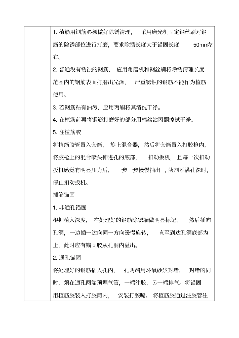 植筋技术交底_第3页