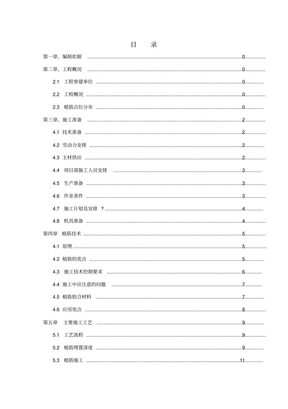 植筋专项方案新_第2页