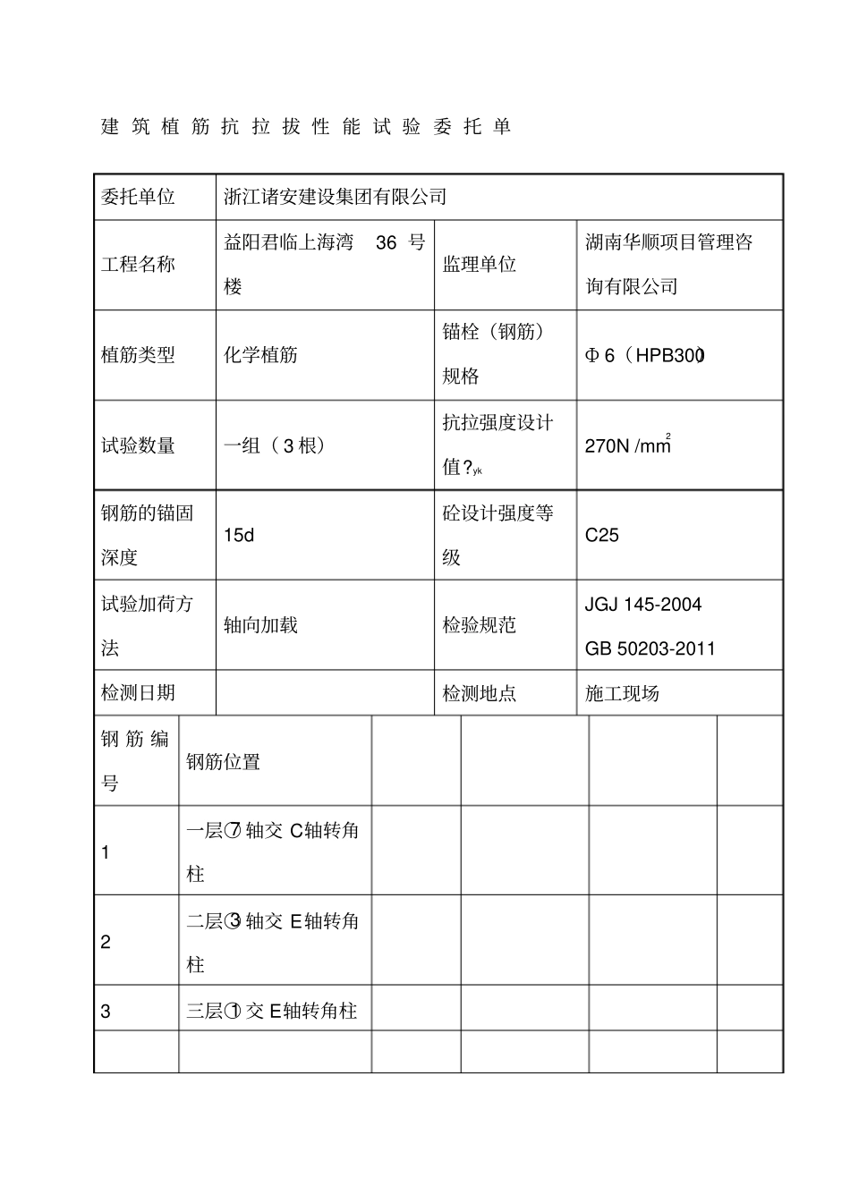 植筋拉拔检测委托单_第3页