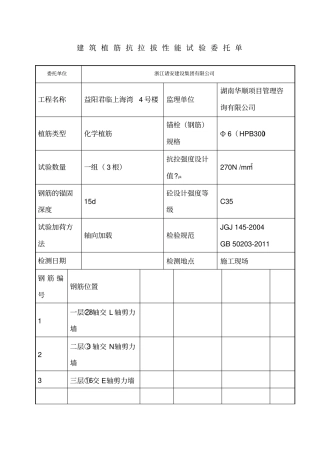 植筋拉拔检测委托单
