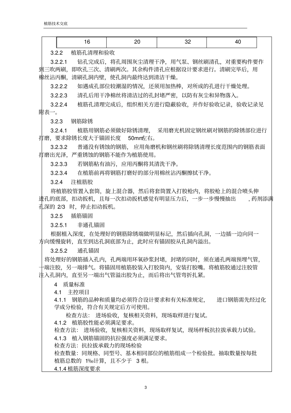 植筋技术交底表格_第3页