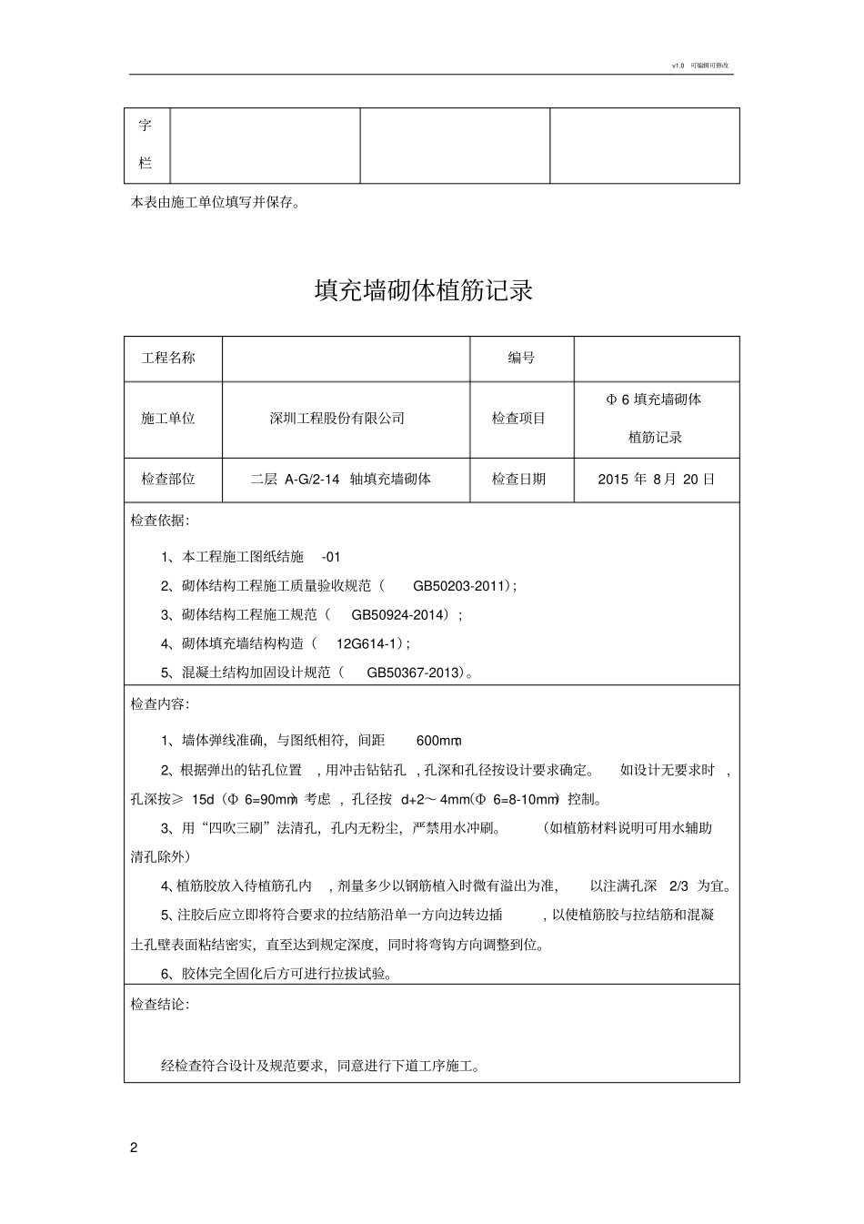植筋施工记录_第2页