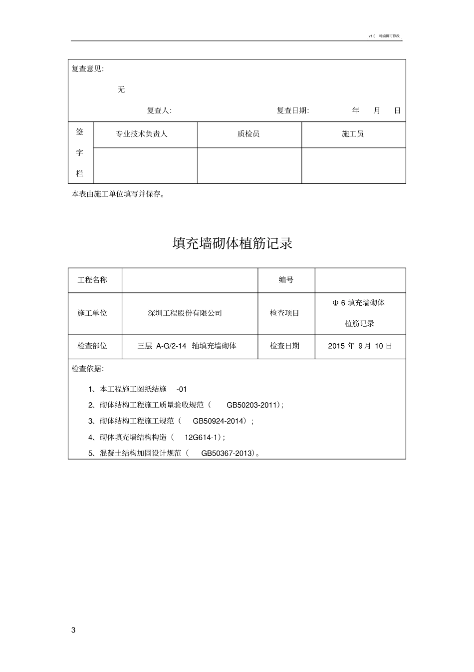 植筋施工记录_第3页