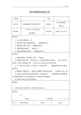 植筋施工记录