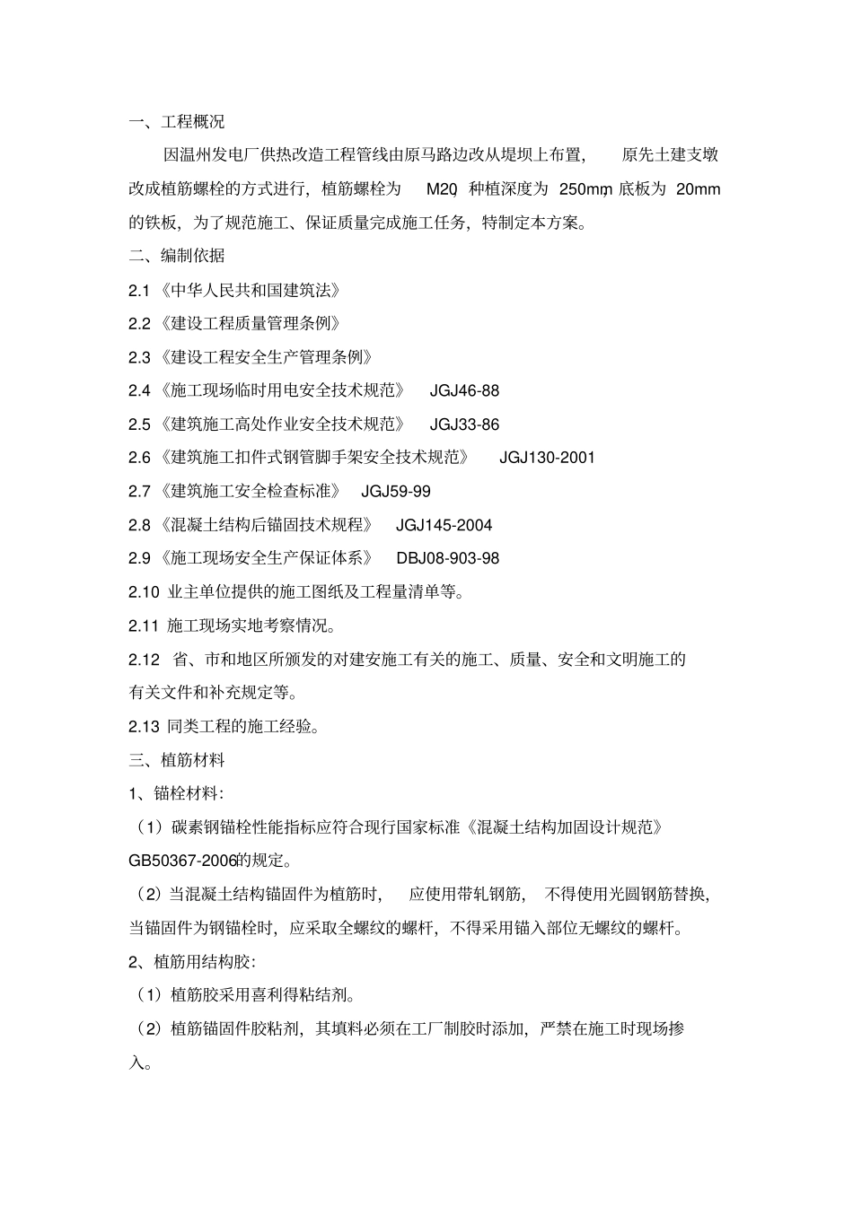 植筋螺栓专项施工方案_第3页