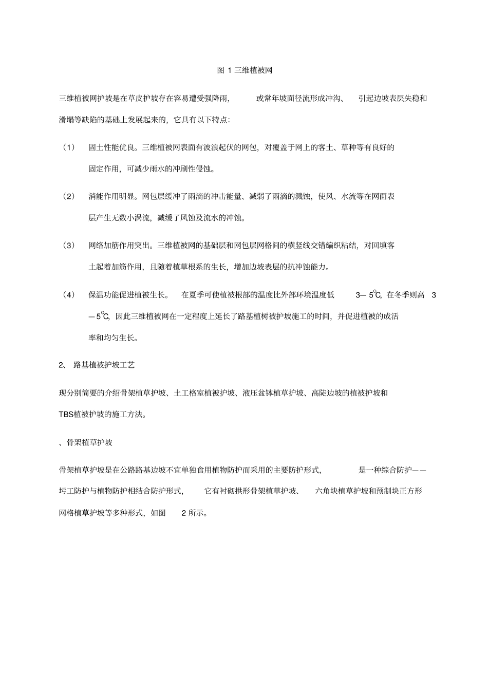 植被护坡的施工工艺_第2页