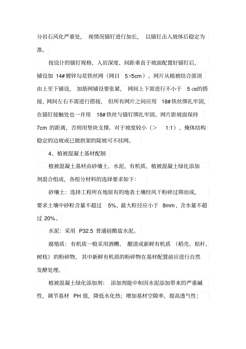 植被混凝土生态护坡施工工艺_第2页