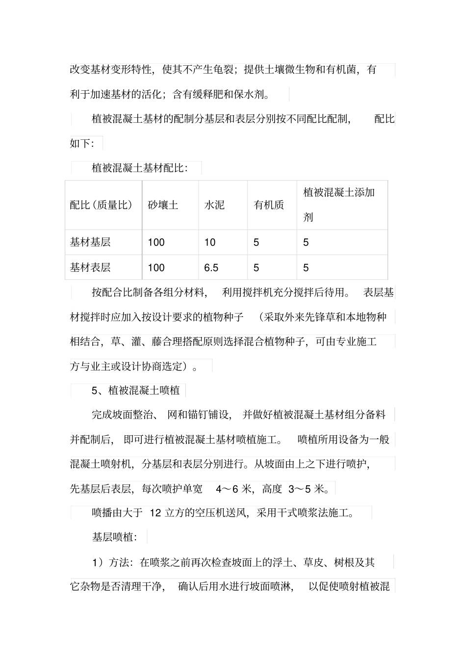 植被混凝土生态护坡施工工艺_第3页