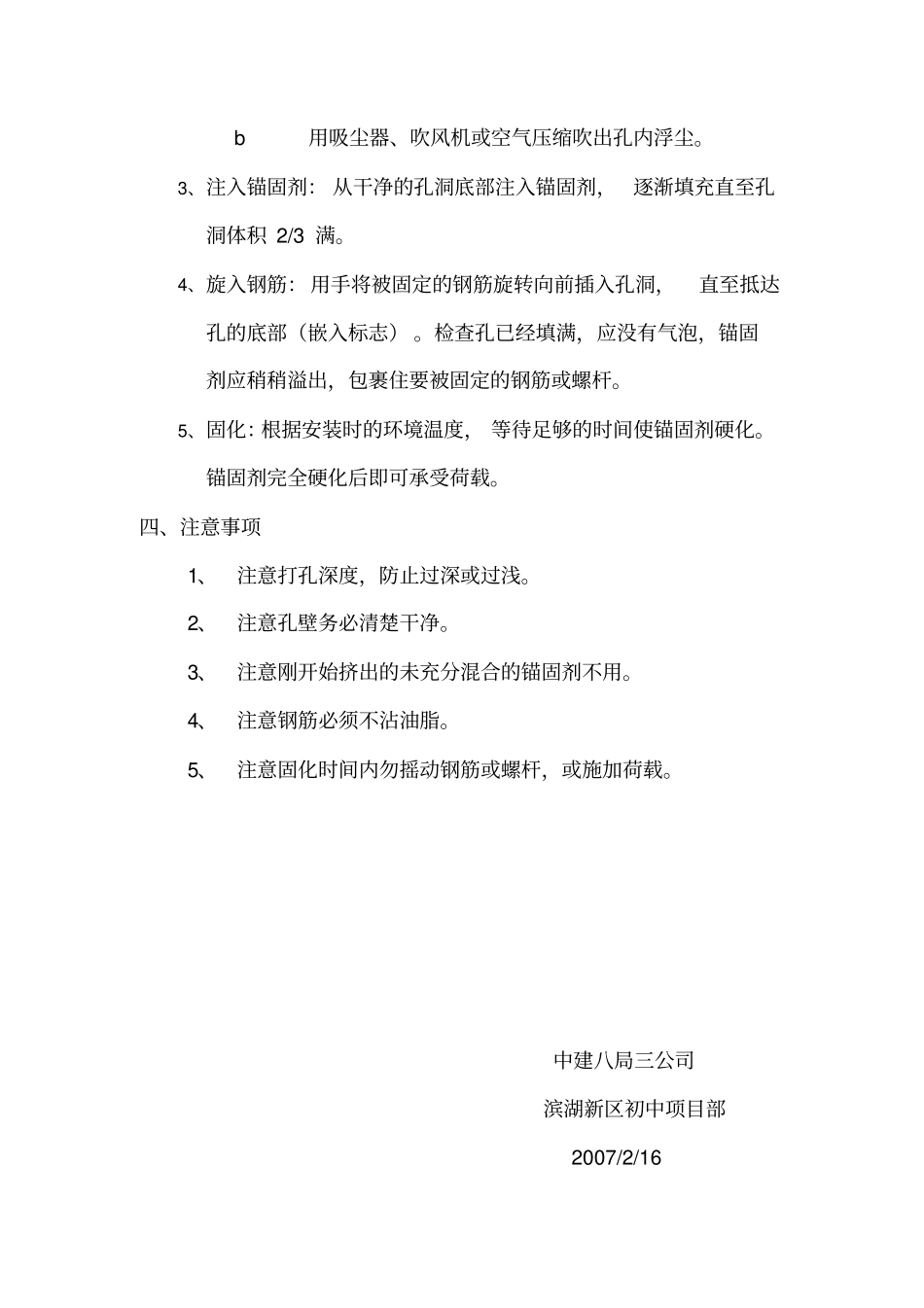 植锚筋施工方案_第2页