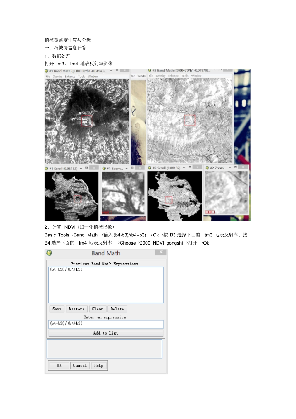 植被覆盖度计算与分级_第1页