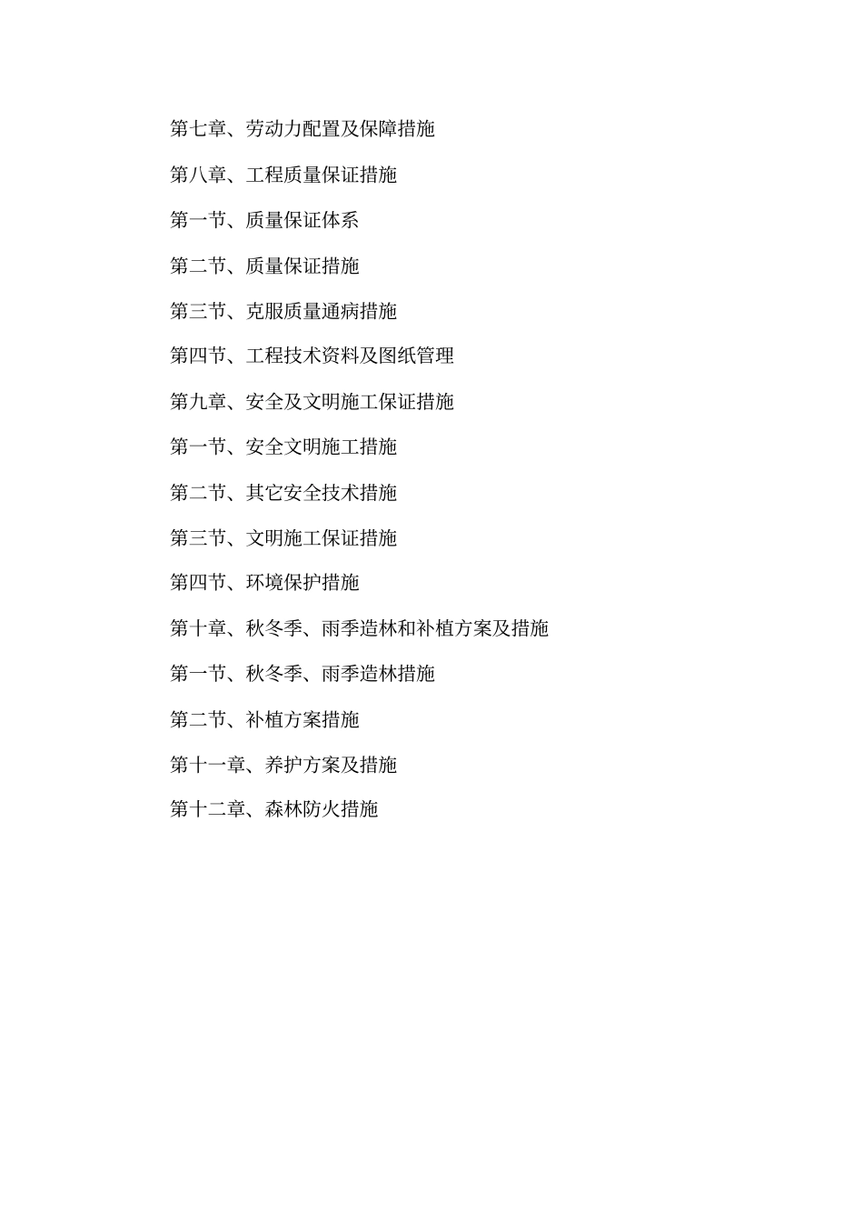 植补工程施工组织设计_第2页