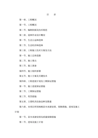 植补工程施工组织设计