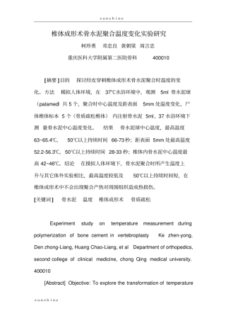 椎体成形术骨水泥聚合温度变化试验探究
