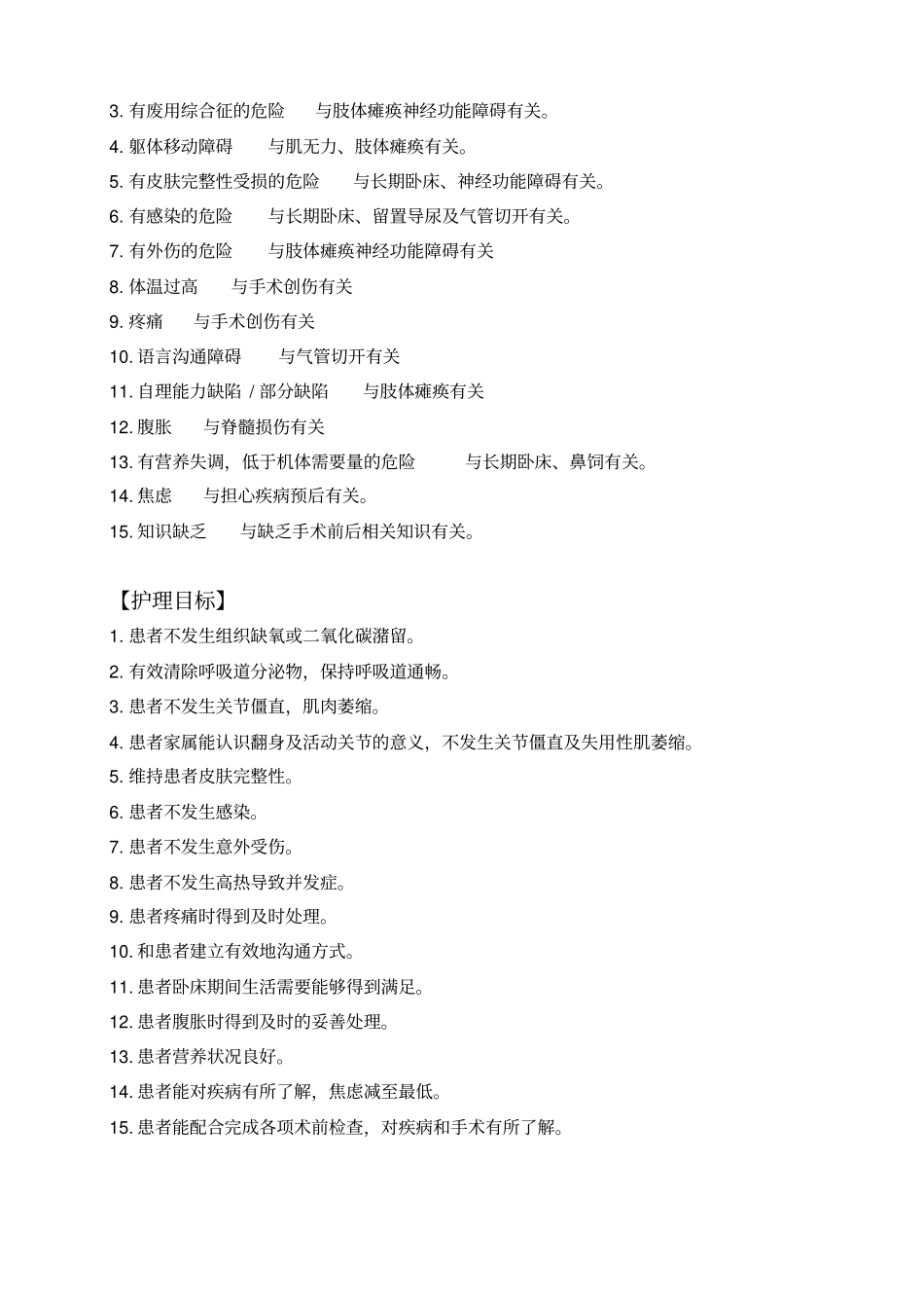 椎管内肿瘤的护理资料_第3页