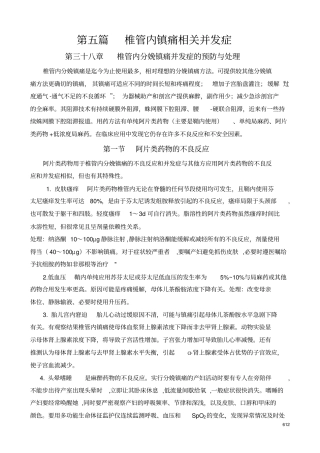 椎管内镇痛分娩镇痛相关并发症