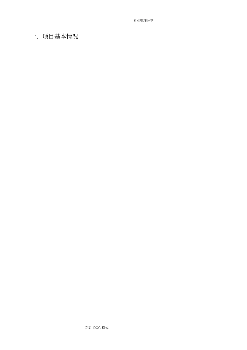 椎间孔镜__新技术申报表_第2页