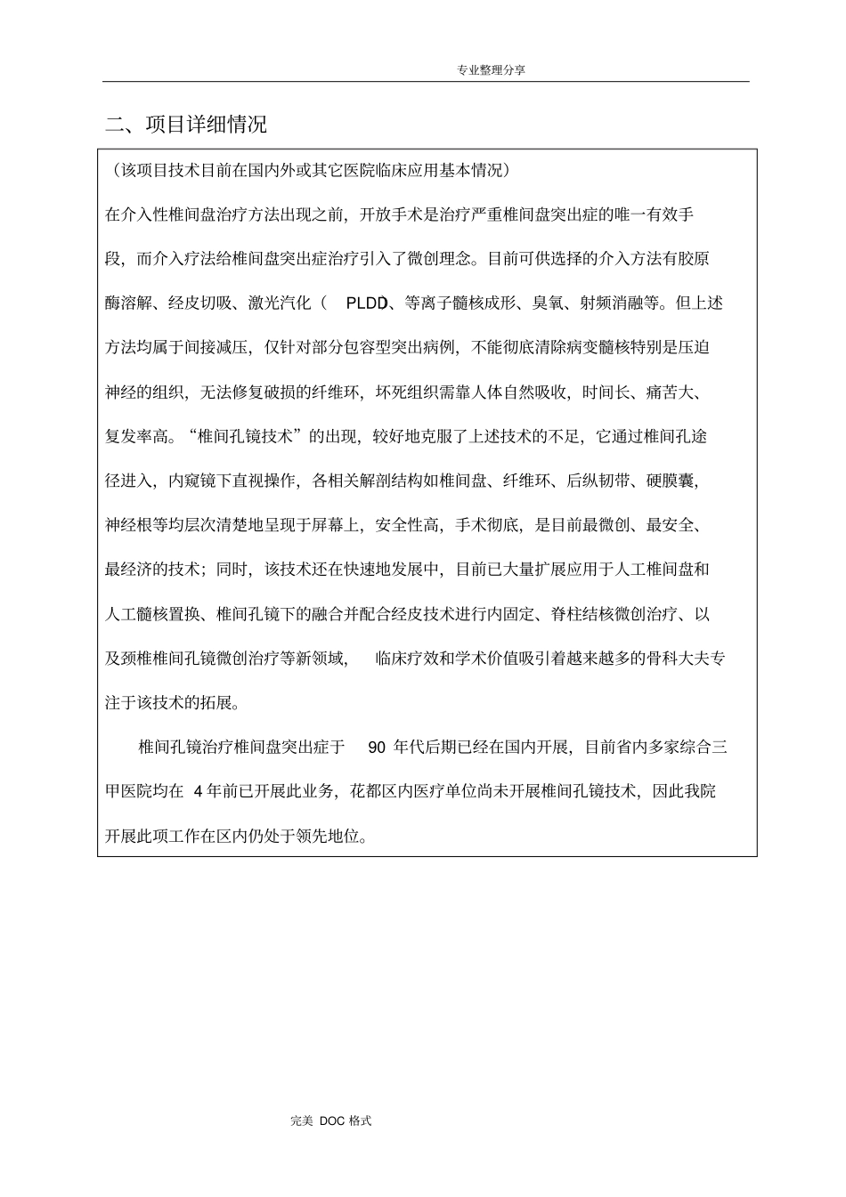 椎间孔镜__新技术申报表_第3页