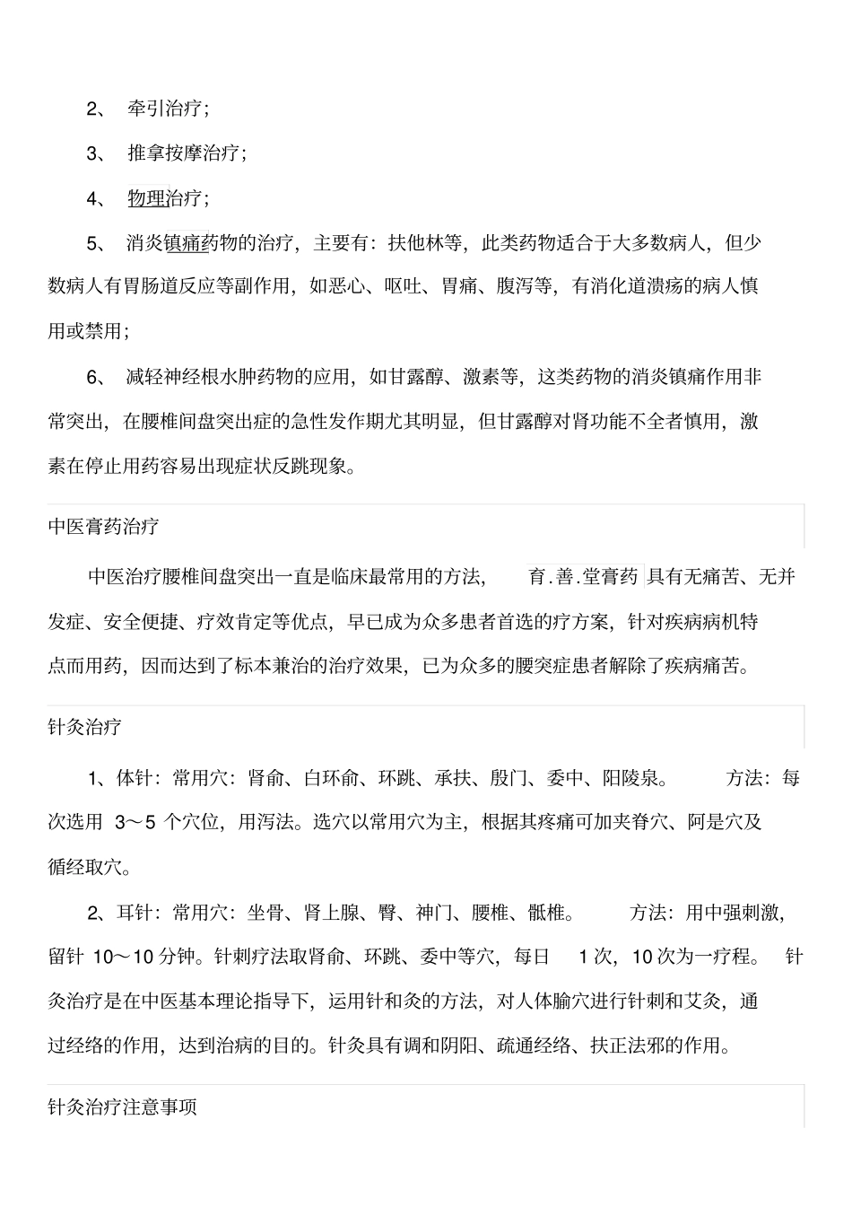 椎间盘疾病治疗_第2页