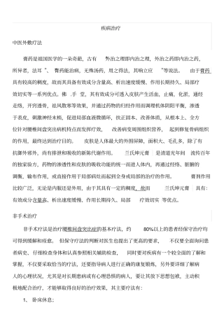 椎间盘疾病治疗