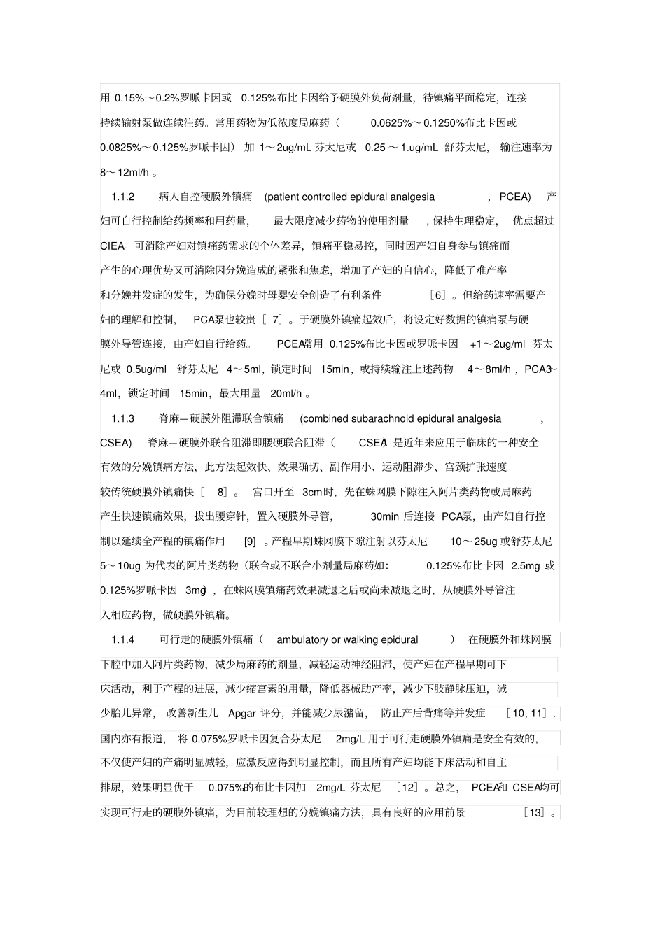 椎管内神经阻滞在分娩中的应用与护理_第2页