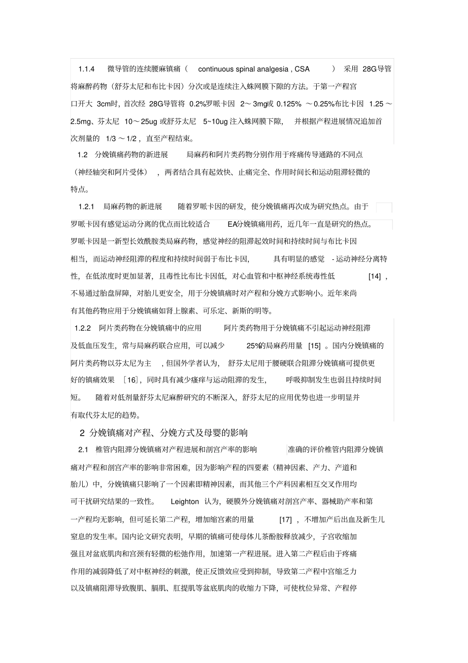 椎管内神经阻滞在分娩中的应用与护理_第3页