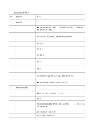 椎间孔镜技术参数要求