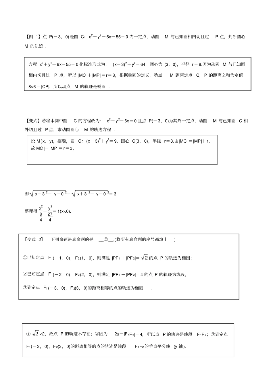 椭圆——标准方程_第3页